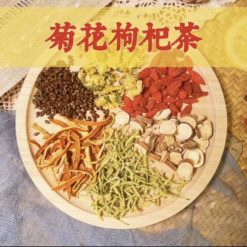 【甜蜜征兆】菊花枸杞茶决明子金银花真材实料草本袋装花茶