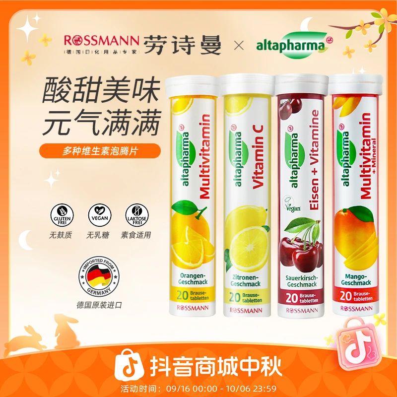 [4件起购]德国altapharma安法泰高浓度维生素泡腾片补充每日所需1支20片