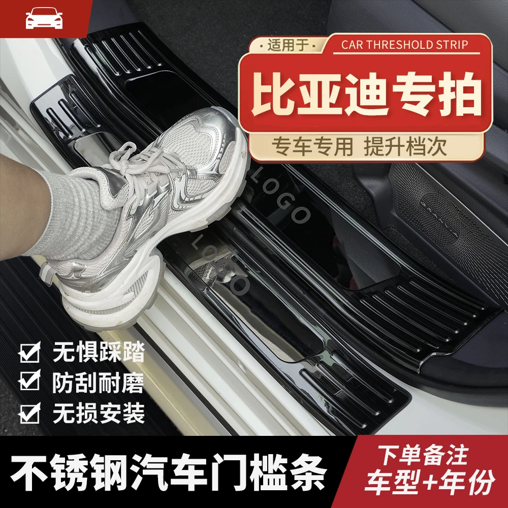 比亚迪方程豹8 方程豹5 方程豹钛3专用不锈钢汽车迎宾踏板门槛条