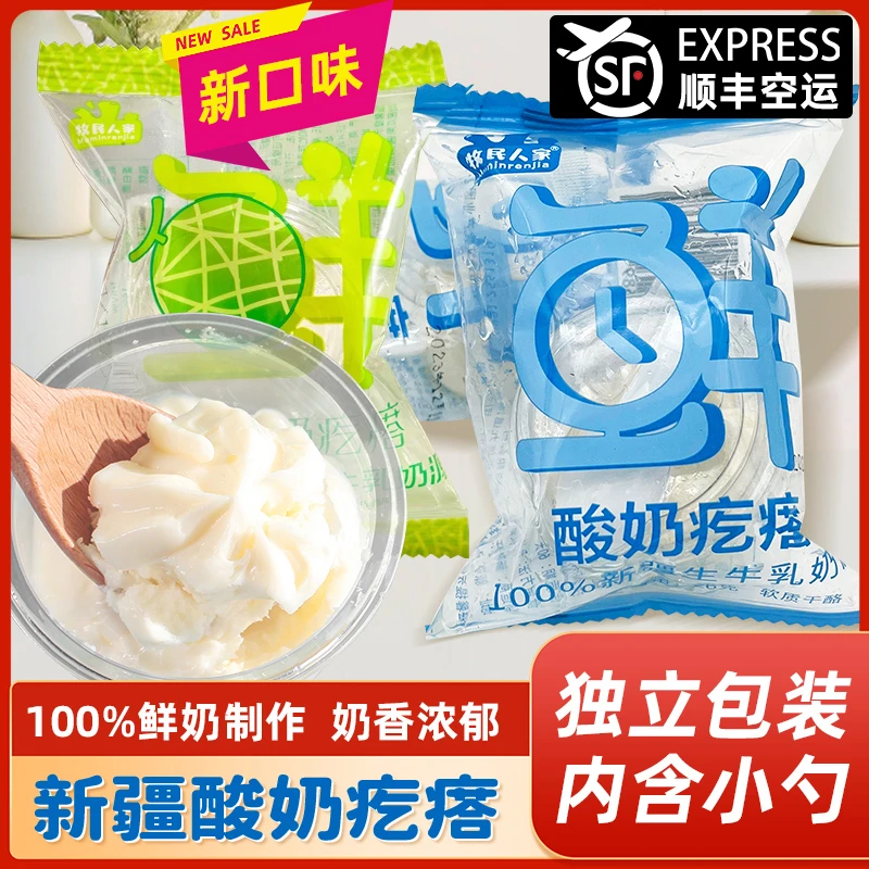 顺丰空运酸奶疙瘩原味哈密瓜味牧民人家新疆特产正宗奶球酸奶酪