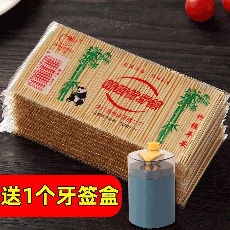 【送牙签盒】一次性竹牙签水果签酒店商场餐厅商用盒装牙签家用剔牙