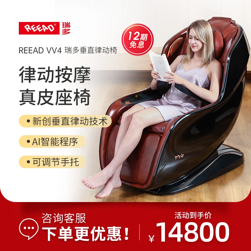 【品牌直发】瑞多REEAD智能按摩椅VV4真皮多功能加热豪华4s店同款