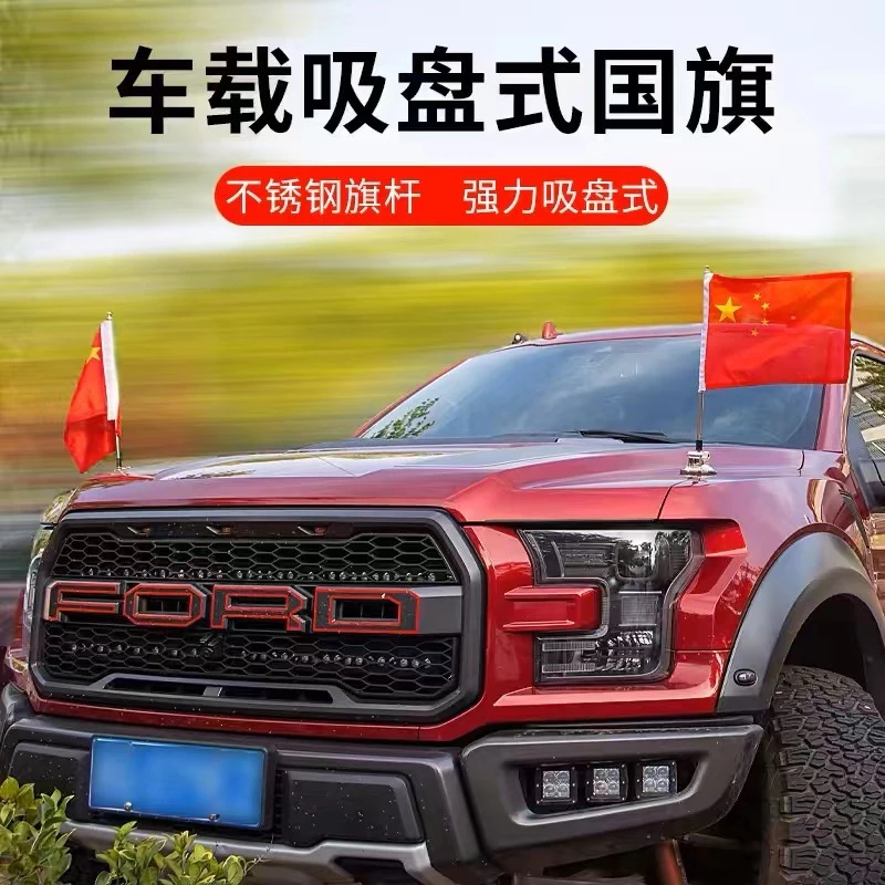 吸盘旗杆车载红旗国旗党旗高速专用户外轿车游行免钉免粘婚庆国庆
