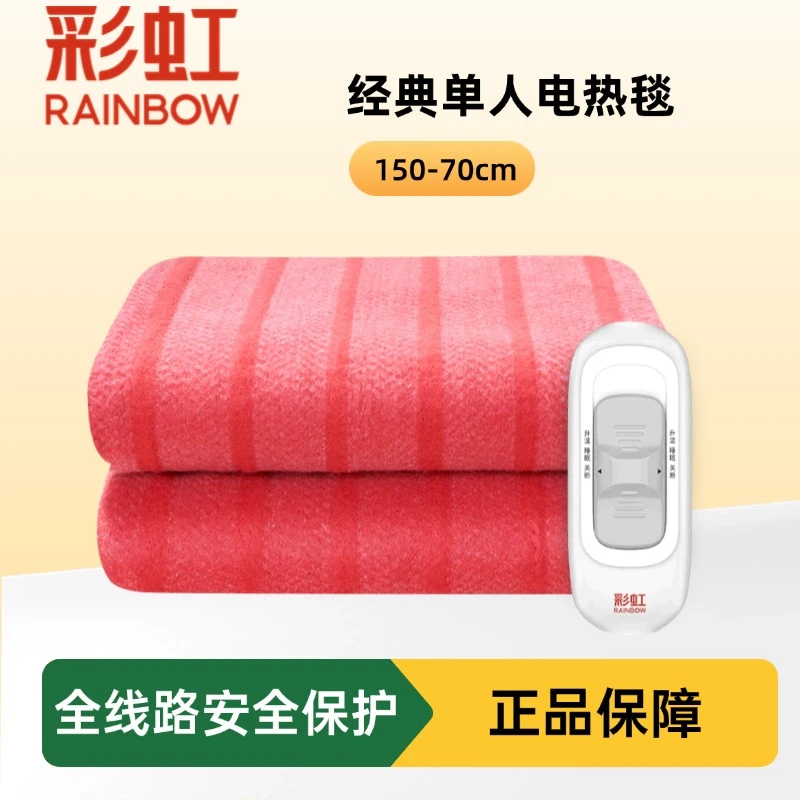 Rainbow/彩虹双人安全电热毯家用电褥子全线路安全保护宿舍优选