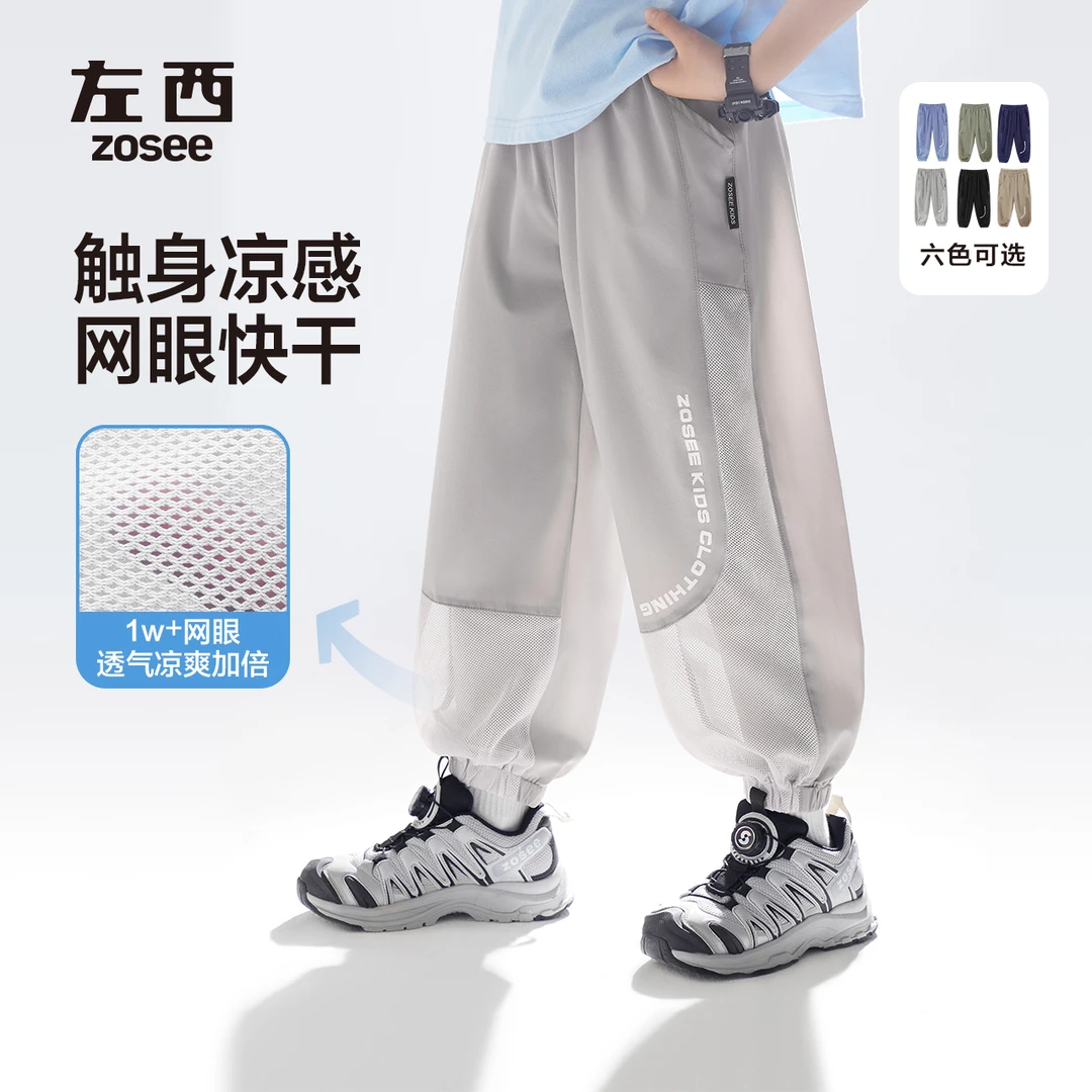 【小空调】左西童装男童防蚊裤夏季儿童轻薄裤子2025新款运动裤