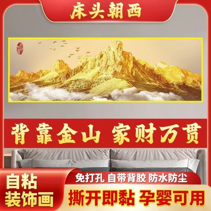 背靠金山床头挂画客厅沙发背景墙高级感山水画卧室装饰画
