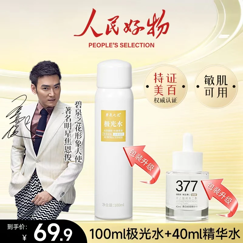 虾青素极光水➕377美白淡斑组合套装A