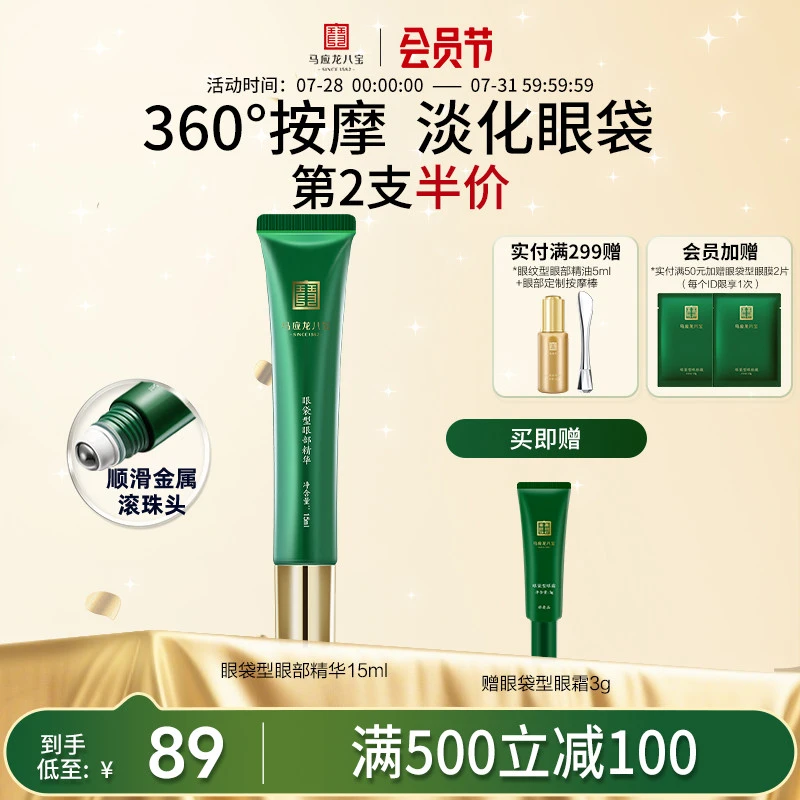马应龙八宝眼霜眼部精华液淡化眼袋黑眼圈细纹紧致滚珠保湿保湿