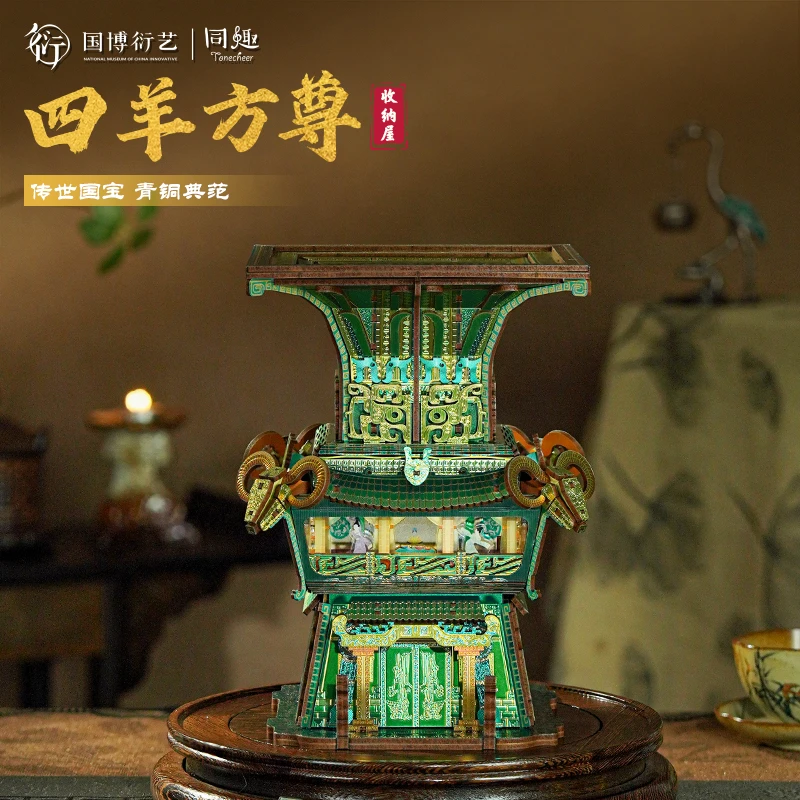 同趣国博联名四羊方尊木质拼装DIY礼物模型积木拼装玩具礼物