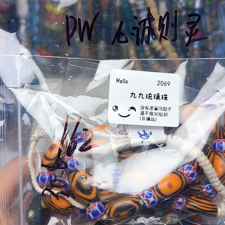 颈饰琉璃2069专拍