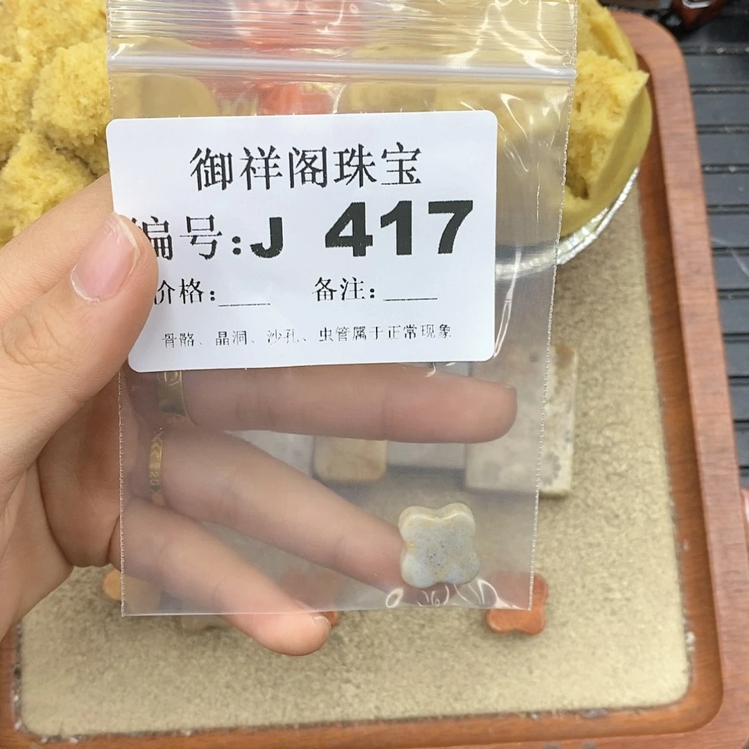 硅化玉笔搁未镶嵌眼***推