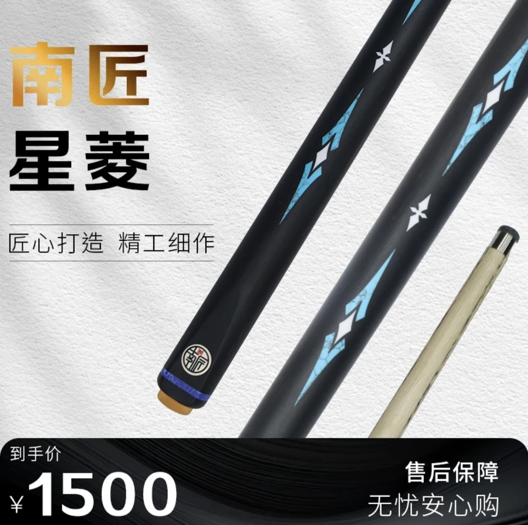 星菱  致远  南匠台球杆系列 小头杆