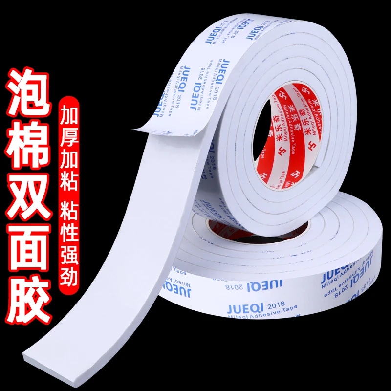 泡沫胶海绵双面胶高粘度墙面黏贴固定插排路由器大白墙固定双面胶