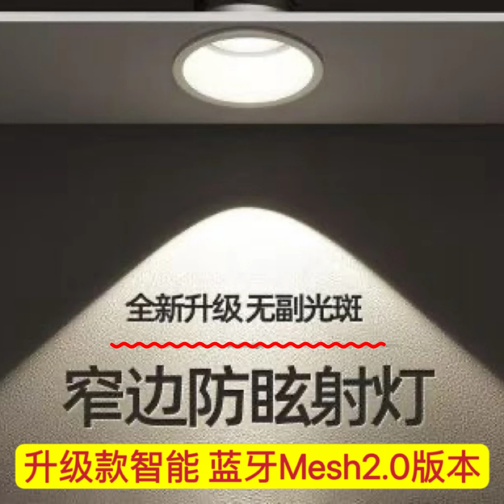 （荣亚照明）智能蓝牙Mesh2.0版本吸顶射灯嵌入式无极调光深杯防眩