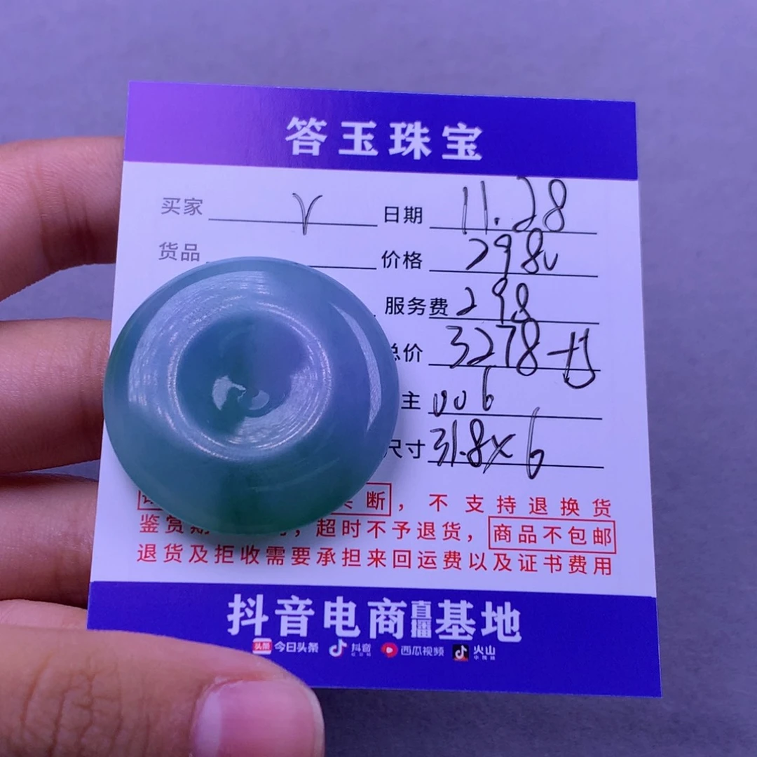 未镶嵌挂件翡翠V*