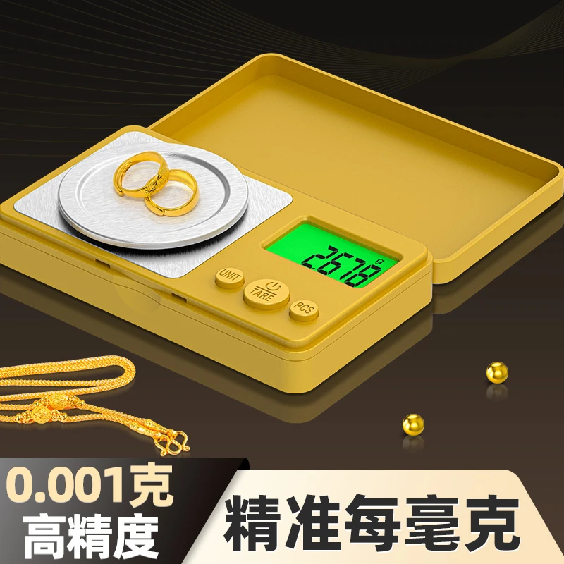 精准0.001g高精度小型珠宝电子秤便携黄金毫克称重精密天平mg家用