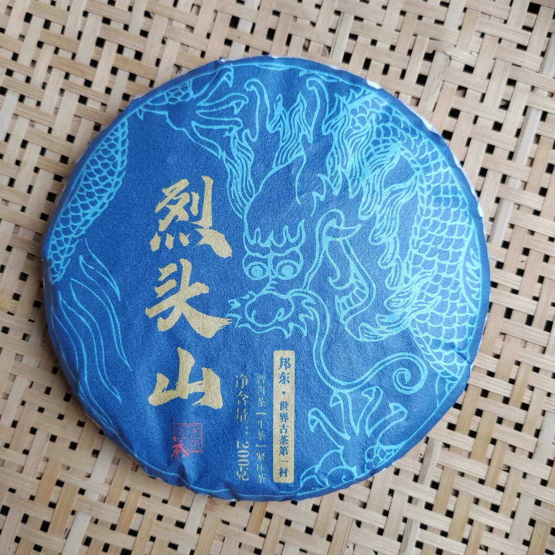 2024年 邦东 烈头山 纯品 紧压茶 生茶【395】10-16 通用