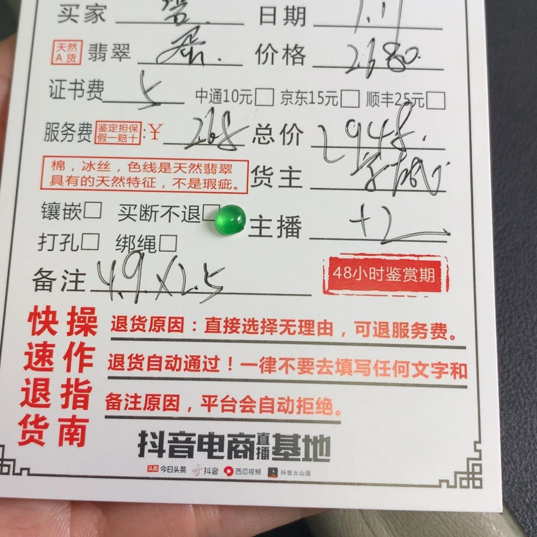 翡翠颈饰未镶嵌白****?