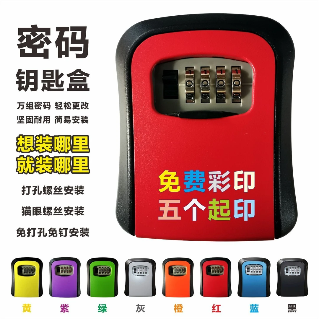 装修钥匙密码盒工地民宿大门适用壁挂式收纳金属装修密码钥匙盒
