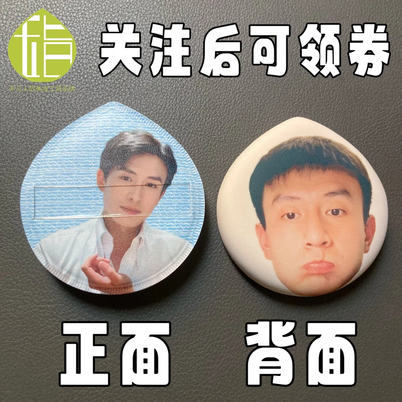 刘萧旭亲亲粉扑 粉丝物料应援互换周边公仔挂饰包包徽章挂件定制