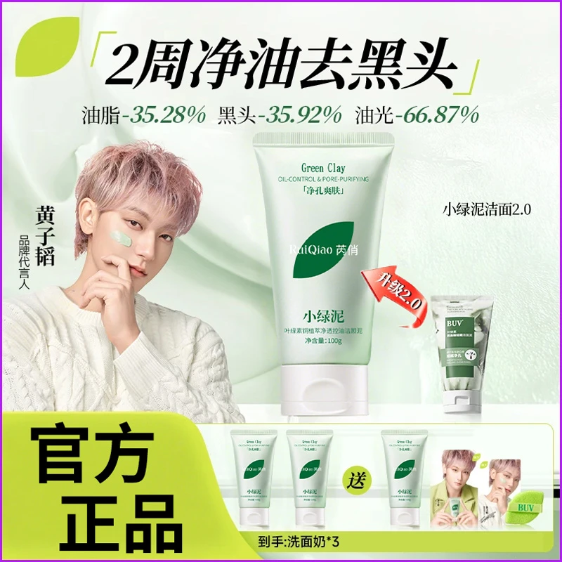 【黄子韬代言】BU绿泥洗面奶叶绿素V控油细腻毛孔去黑头男女通用