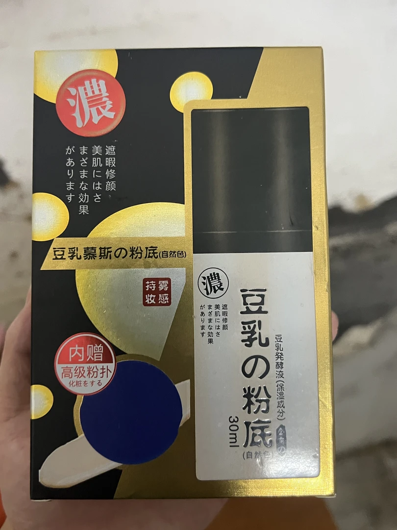 【捡漏】日本豆乳粉底液隔离霜