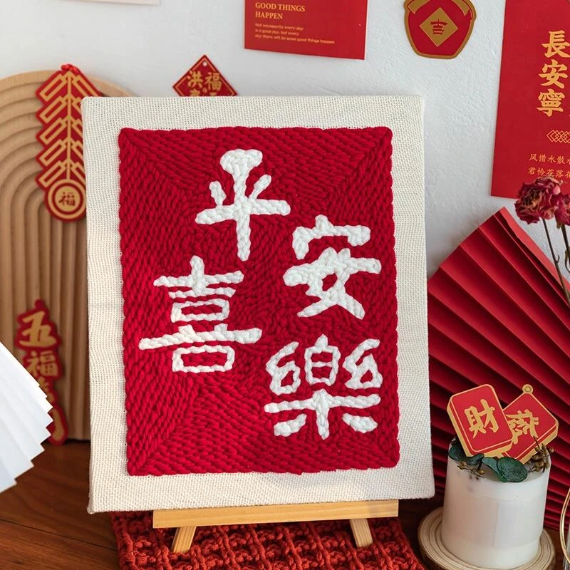 平安喜乐戳戳绣新婚礼物手工diy材料包送朋友亲人新手零基础
