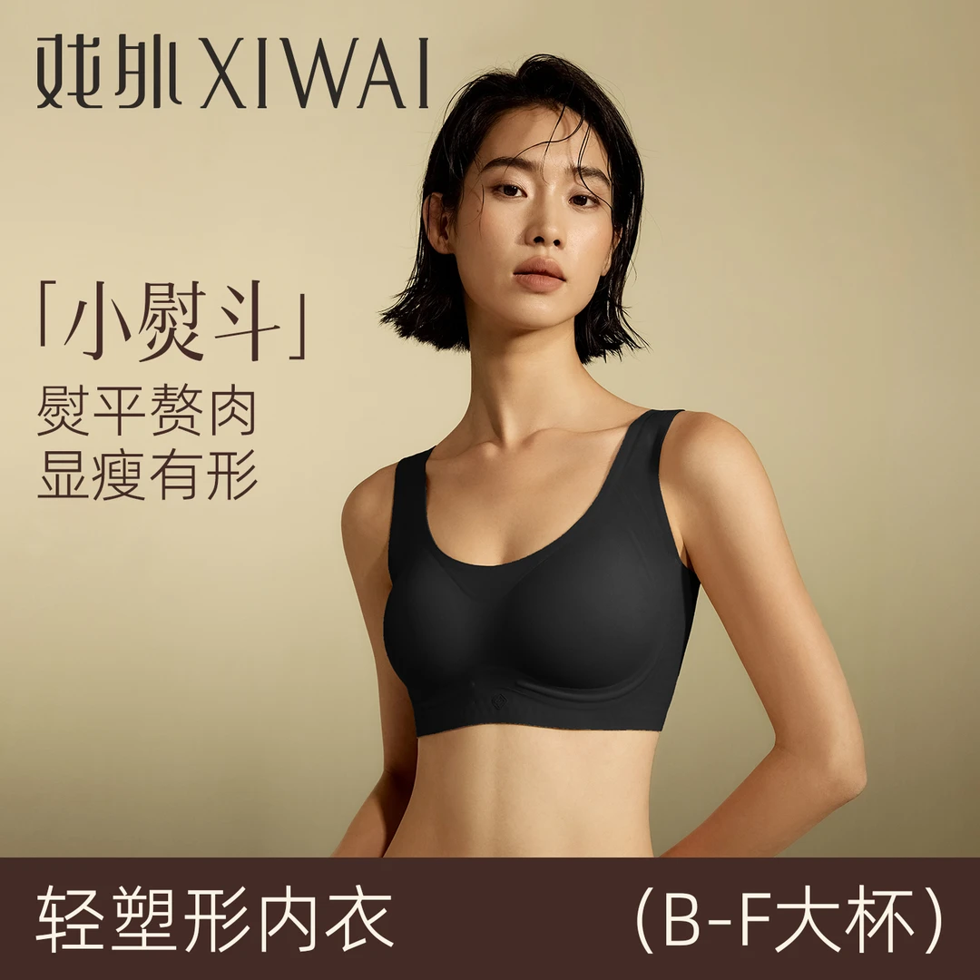 【戏外小熨斗】轻塑形强收副乳无钢圈内衣女士透气大胸显小薄款大码