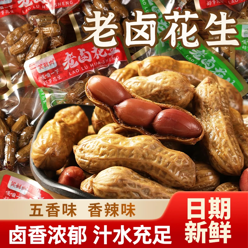 【真空保鲜】香糯卤花生30袋 900g | 开袋即食下酒菜 | 办公室零食