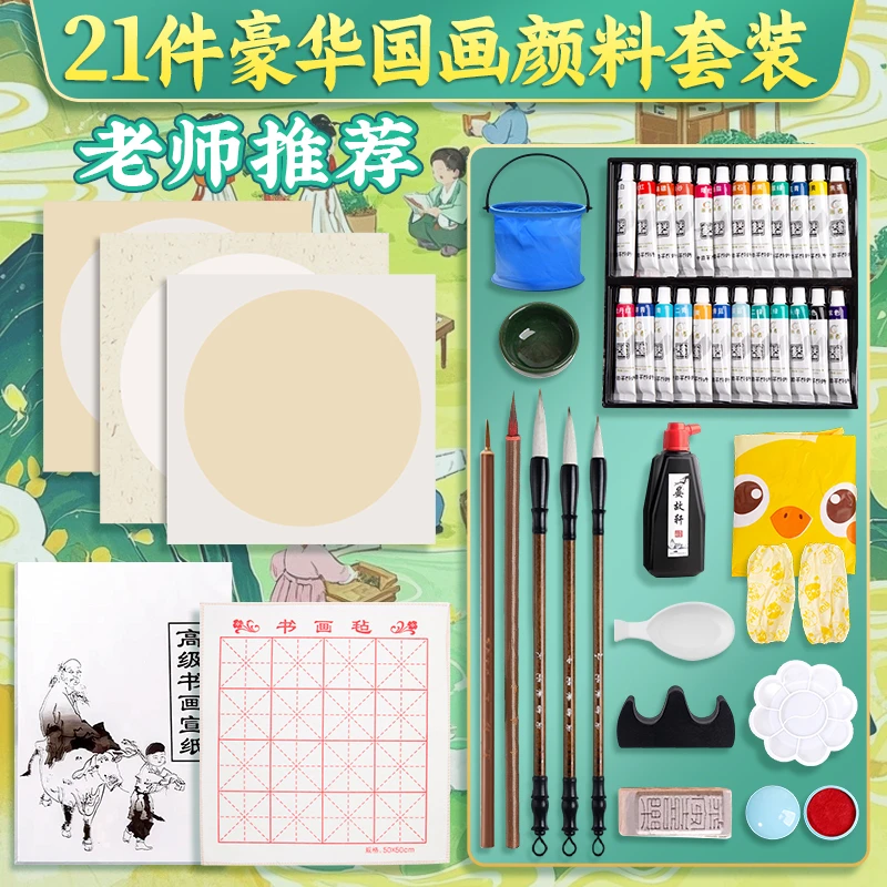 中国画颜料12色初学者毛笔小学生儿童入门材料无毒工笔画24色水墨