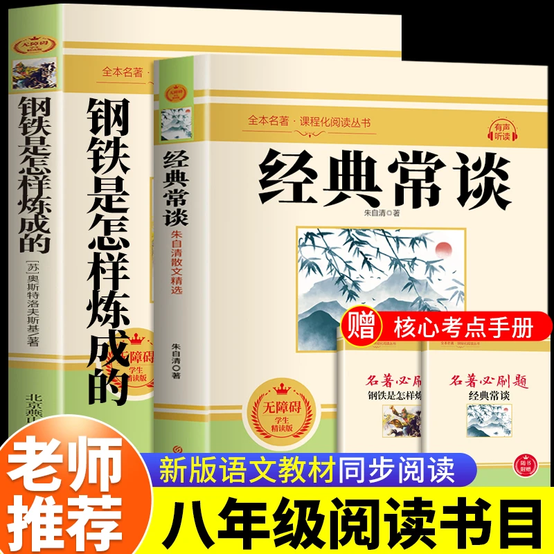 钢铁是怎样炼成的八年级下册原著完整版正版书籍经典常谈昆虫记