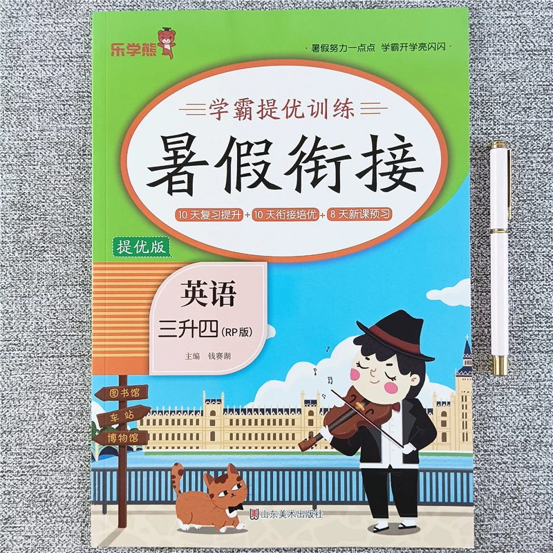 新版暑假衔接提优版三升四年级语文数学英语复习预习资料暑假作业