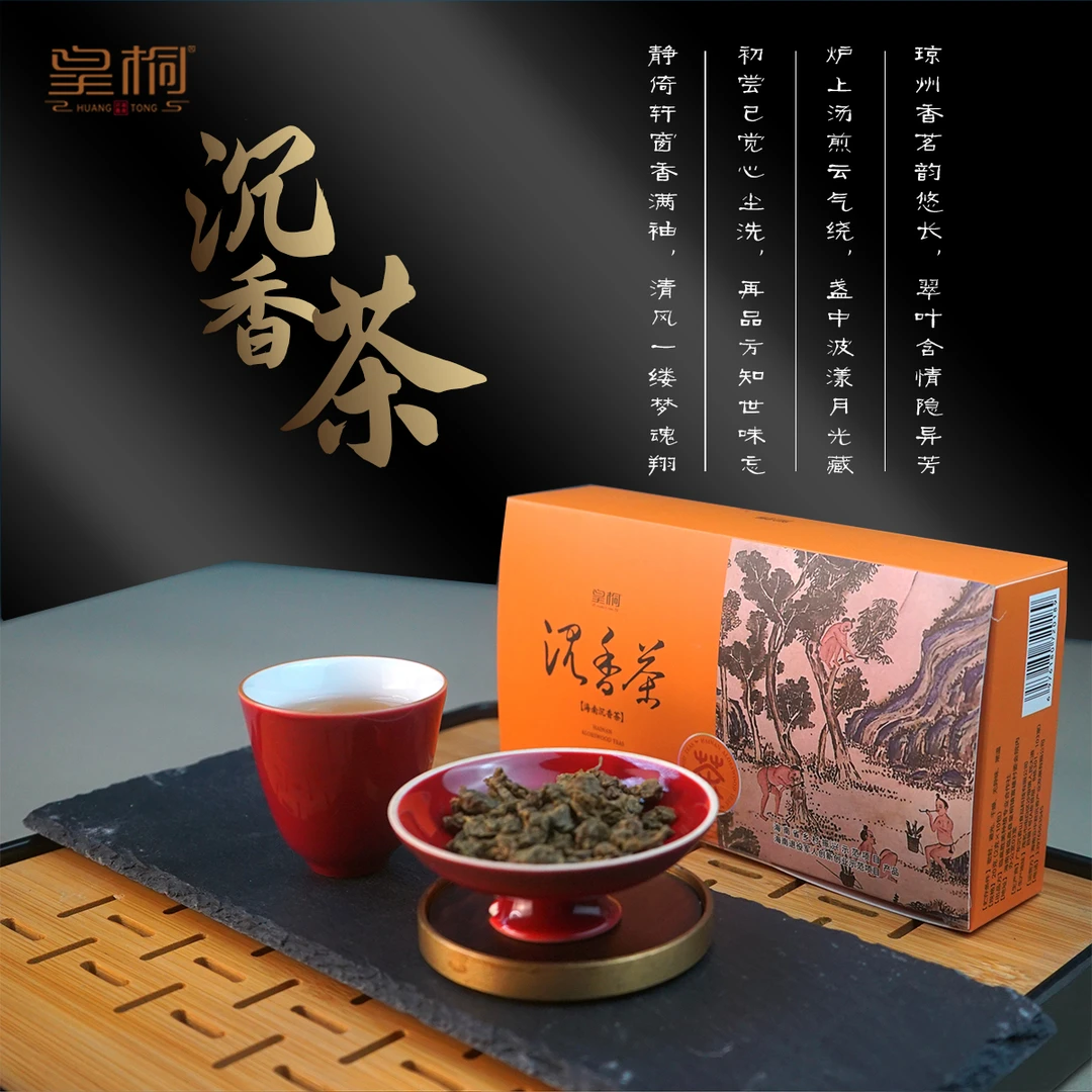 【云中君】海南沉香茶    白木香叶10包（特惠）