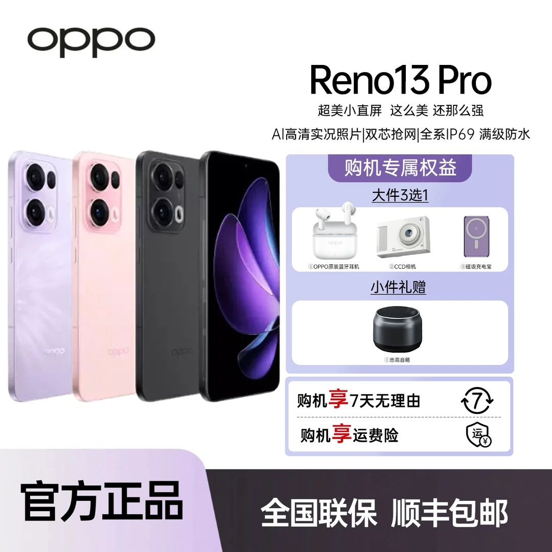 【国家补贴】OPPO Reno13 Pro AI人像摄影女神美颜自拍手机新