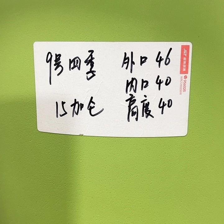 特价9号四季口46高40混色4个无托