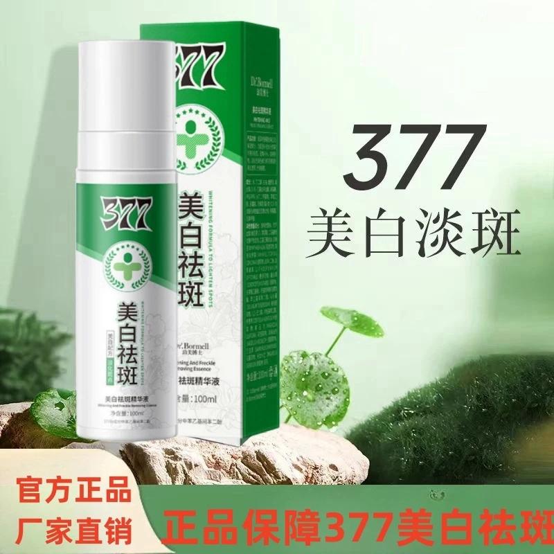 官方正品百斑喷377美白祛斑精华油喷雾美白祛斑淡斑斑斑喷精华液
