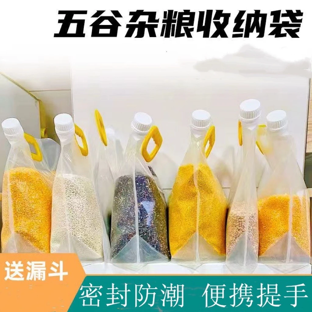 五谷杂粮收纳袋自封袋防潮防虫密封袋手提大口径收纳袋