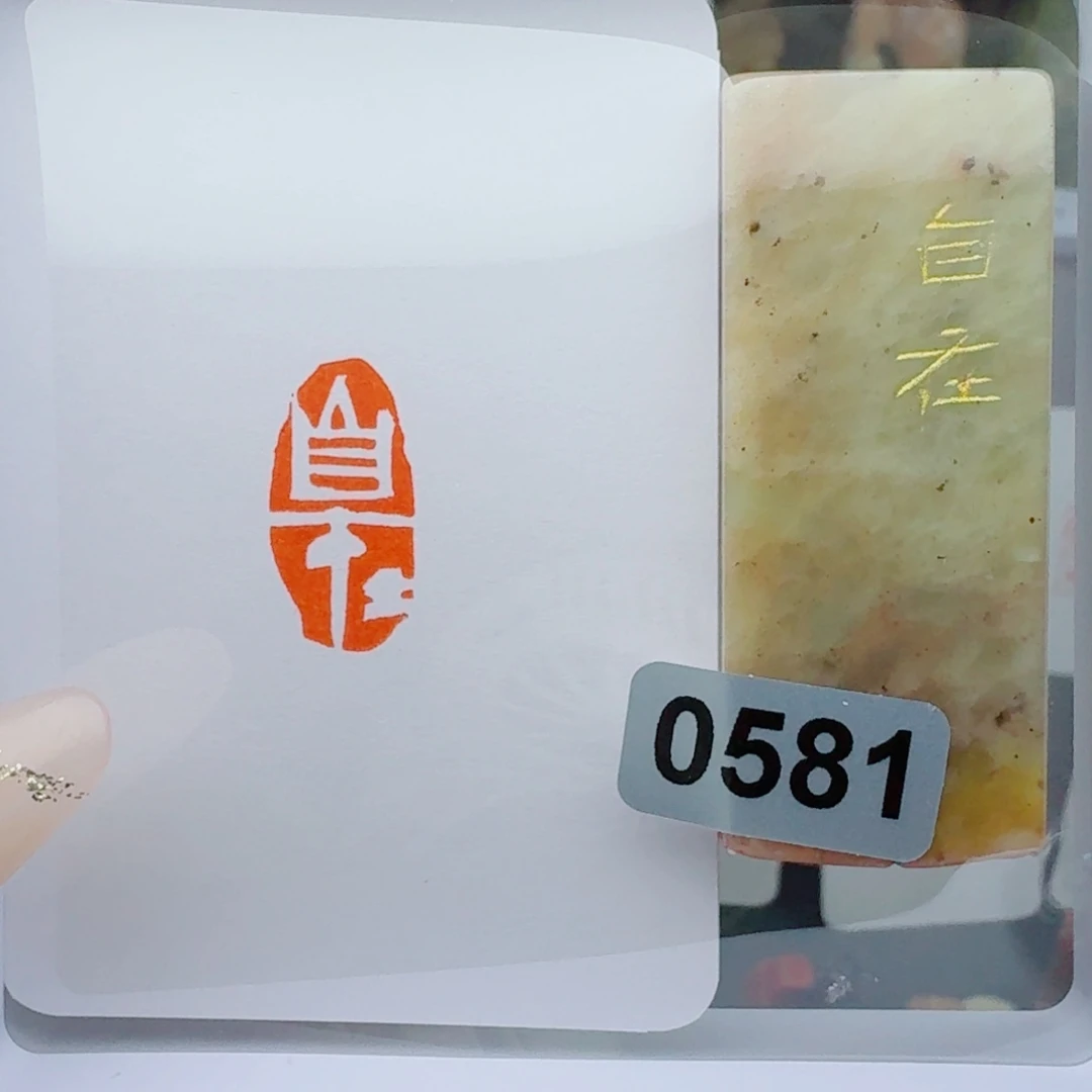 寿山石印石自在1*2。