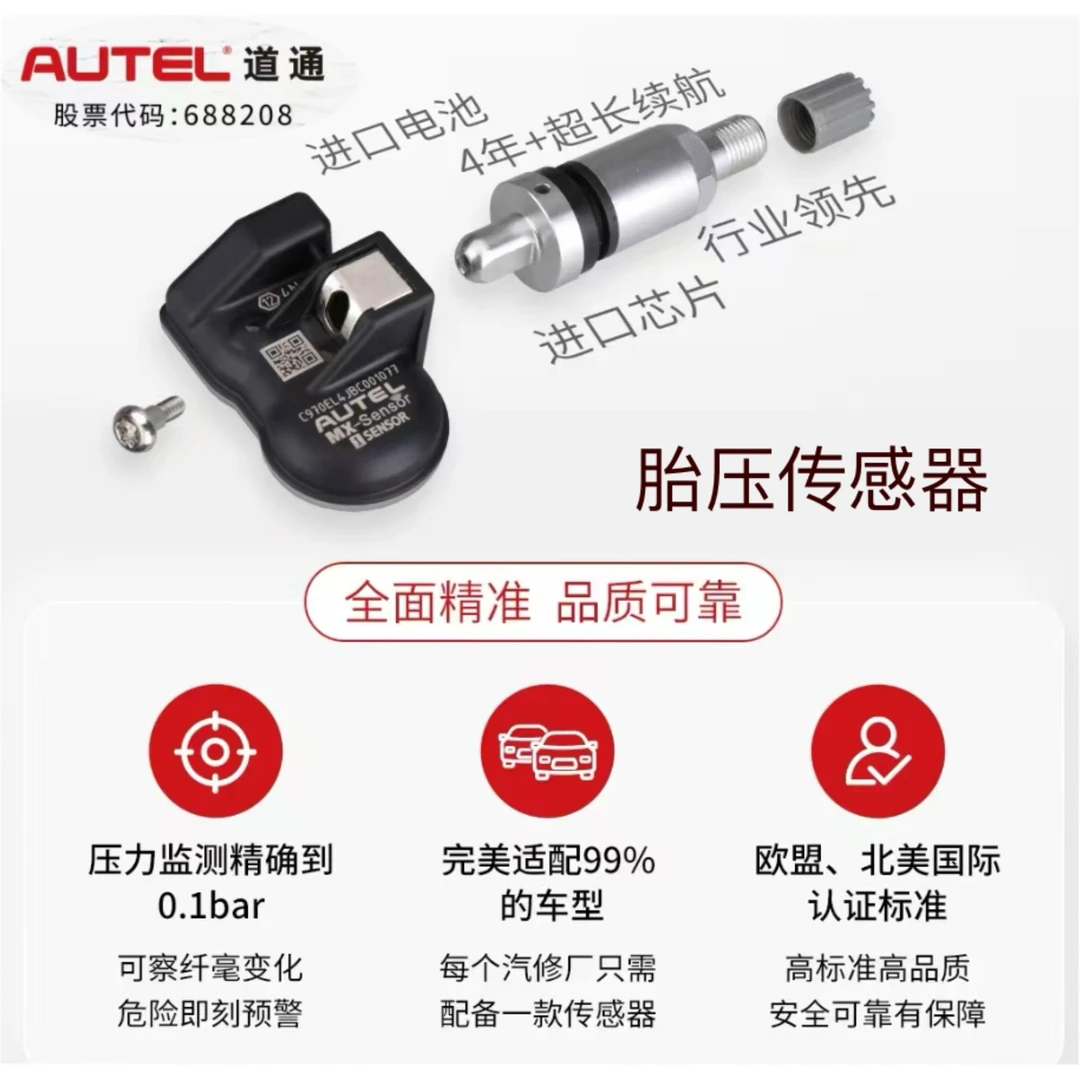 帮克隆编程好道通胎压传感器