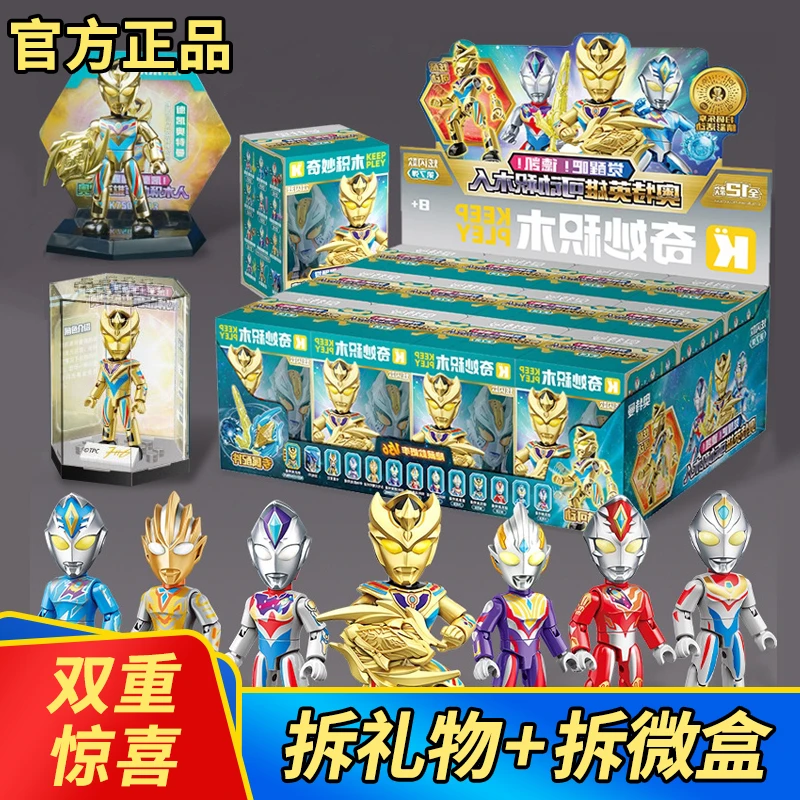 正版奥特曼盲盒积木人男孩玩具5潮玩手办6-12岁7小学生10生日礼物