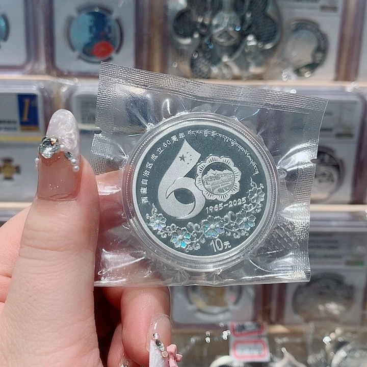 纯银西藏成立60周年银币原盒证