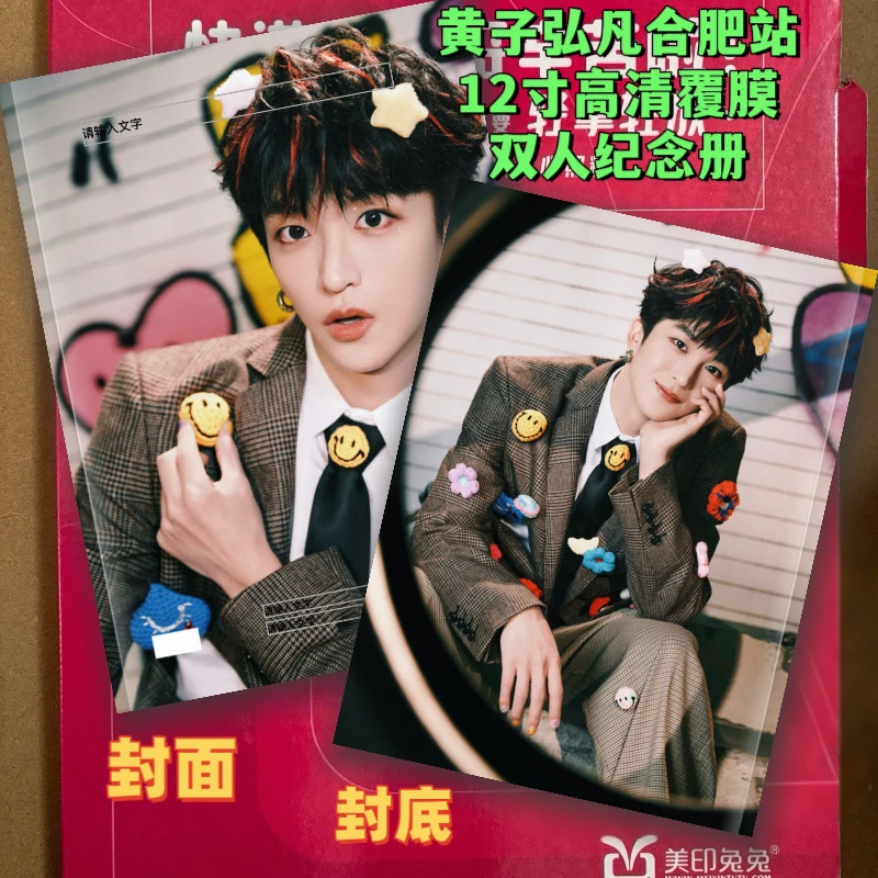 黄子弘凡演唱会纪念册合肥站写真相册画册