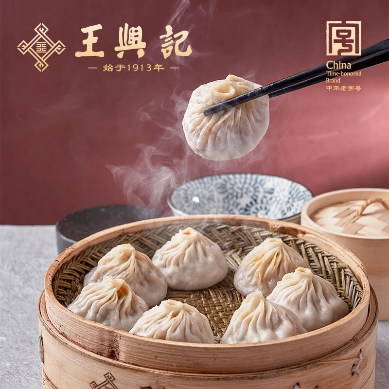 王兴记中华老字号手工鲜肉小笼包袋装48克*30只/40只/50只