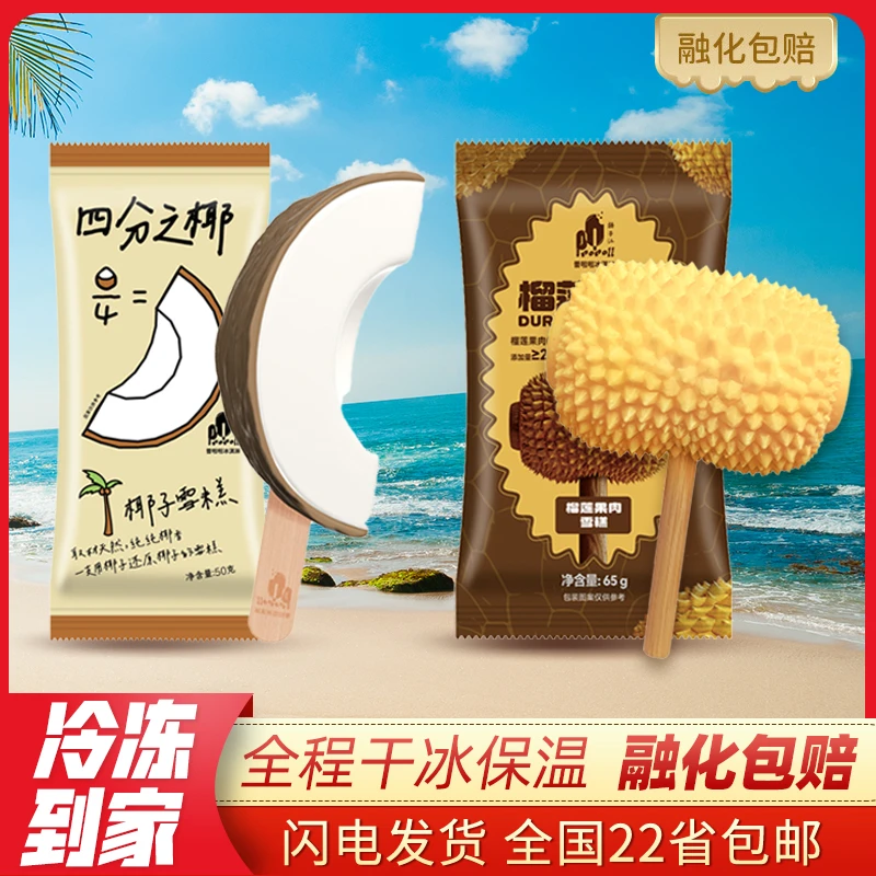 【包邮】普啦啦四分之椰冰淇淋罗森四分之一椰子雪糕榴莲锤子冰激凌