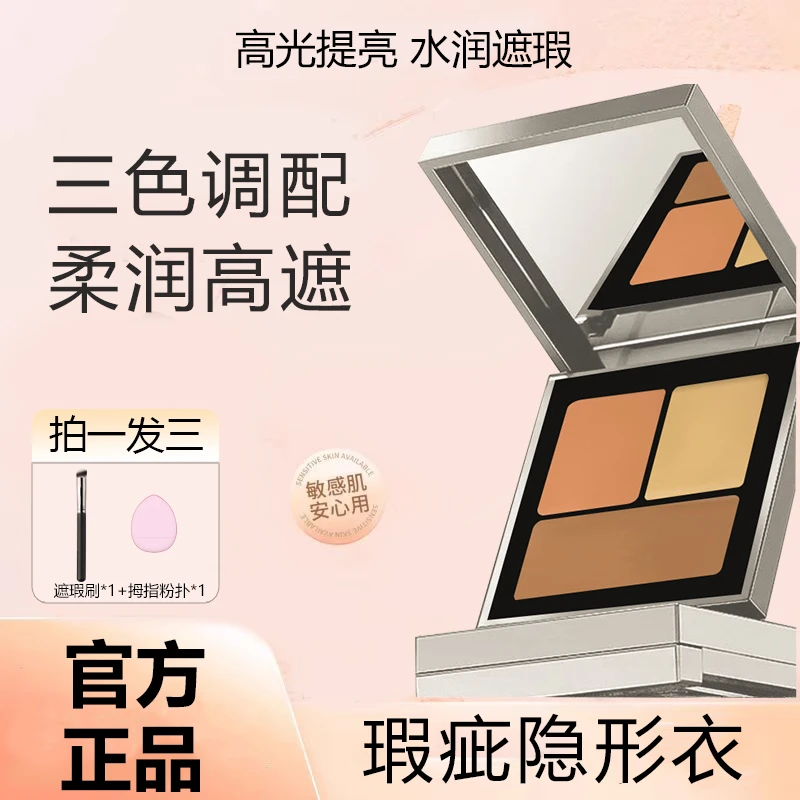 铂茜妮三色遮瑕膏液盘奶油质遮痘印黑眼圈泪沟化妆师推荐官方正品
