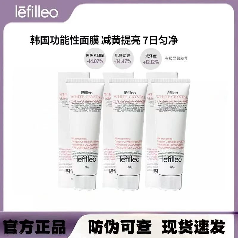 官方正品lefilleo丽菲欧晶透焕亮白水晶胶原蛋白面膜主打修复提亮
