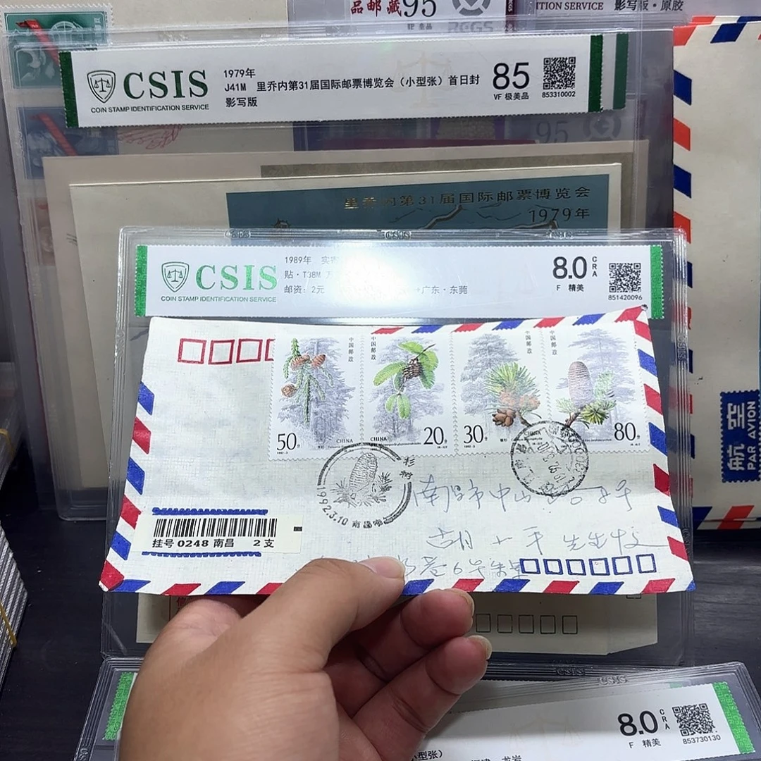 1992-3套票首日实寄封一个