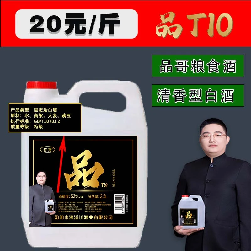 杏赏清香纯粮白酒大曲高粮特级T10（4.6-4.8斤）53%Vol2500