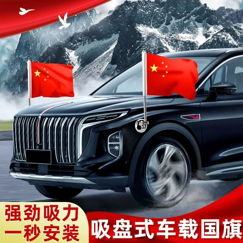 国庆节车载小红旗吸盘式旗杆五星红旗h7h5车外婚车迎宾旗中国国旗