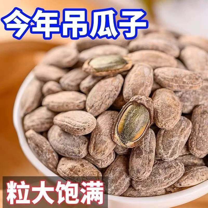 多味大颗粒瓜子吊瓜子500g特产大颗粒新货奶香味坚果休闲零食250g